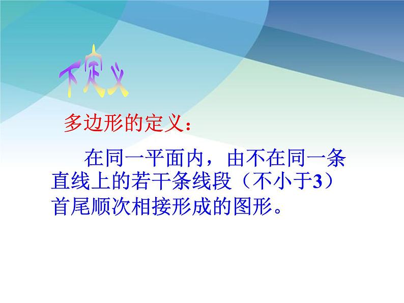浙教版数学八年级下册 4.1多边形1 课件03