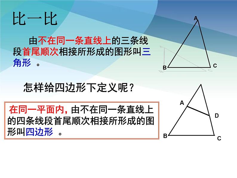 浙教版数学八年级下册 4.1多边形1 课件05