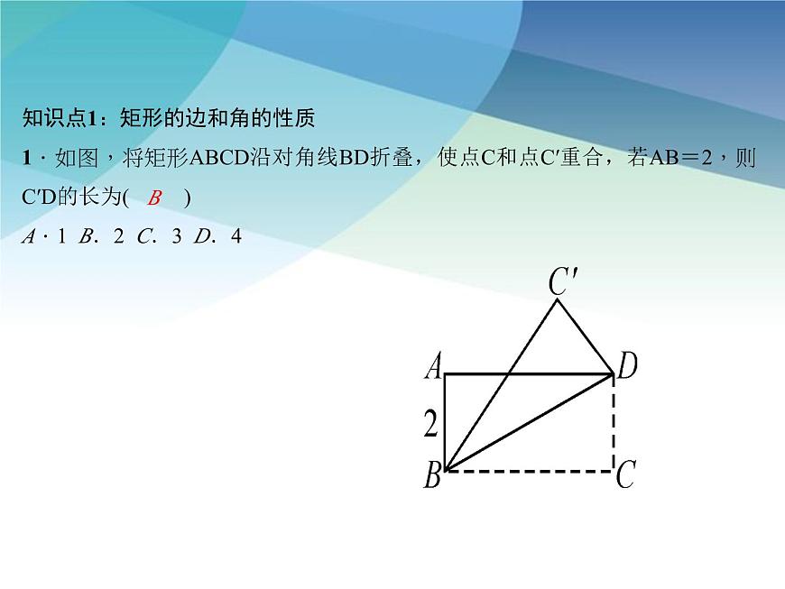 浙教版數(shù)學八年級下冊 5.1.1矩形的性質(zhì) 課件第3頁
