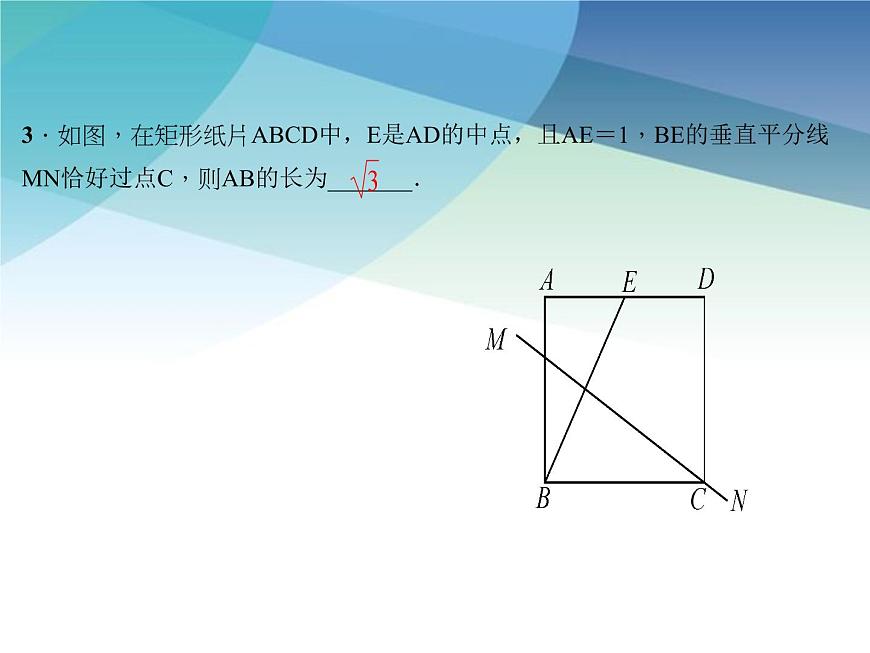浙教版數(shù)學八年級下冊 5.1.1矩形的性質(zhì) 課件第5頁