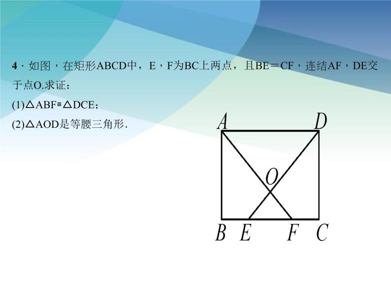 浙教版数学八年级下册 5.1.1矩形的性质 课件06