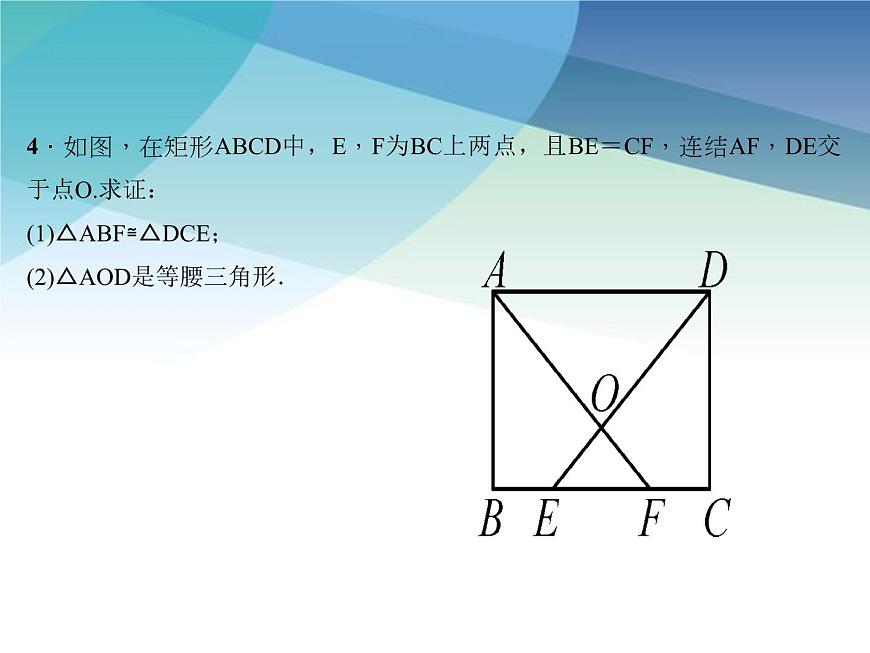 浙教版數(shù)學八年級下冊 5.1.1矩形的性質(zhì) 課件第6頁