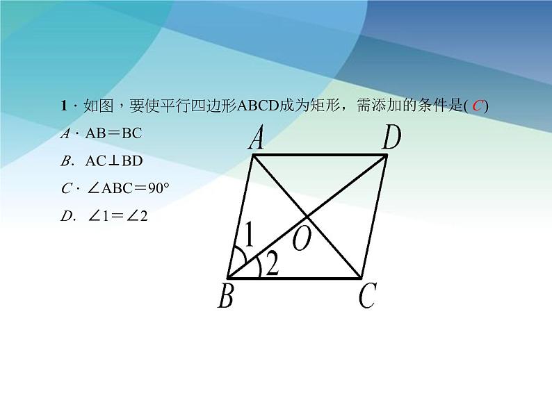 浙教版数学八年级下册 5.1.2矩形的判定 课件第3页