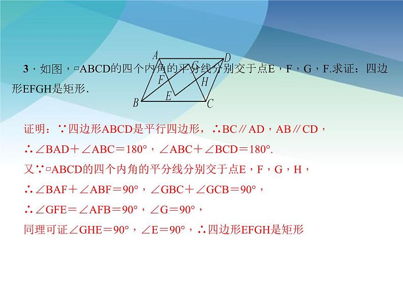 浙教版数学八年级下册 5.1.2矩形的判定 课件第5页
