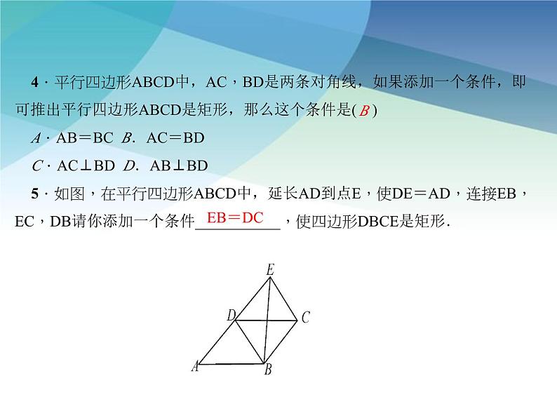 浙教版数学八年级下册 5.1.2矩形的判定 课件第6页
