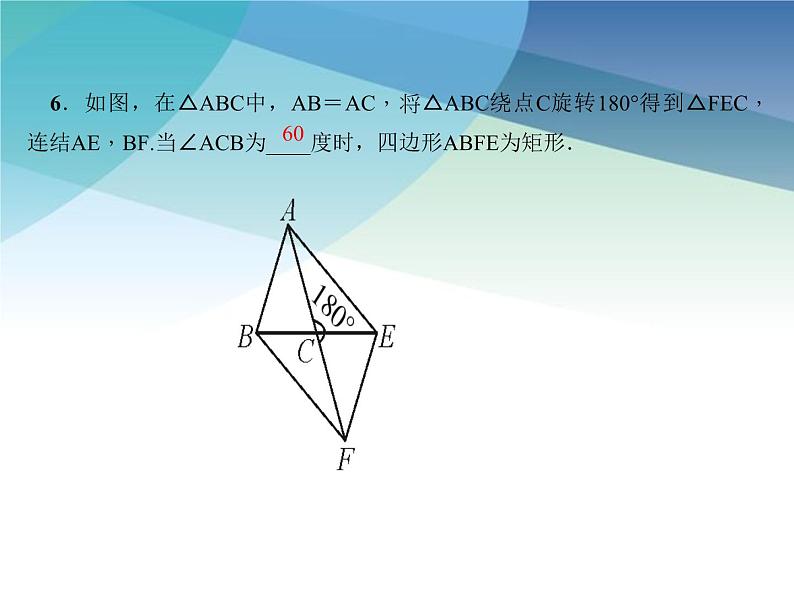 浙教版数学八年级下册 5.1.2矩形的判定 课件第7页