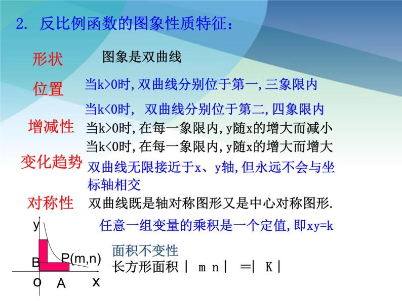 浙教版数学八年级下册 6.3反比例函数的应用 课件02