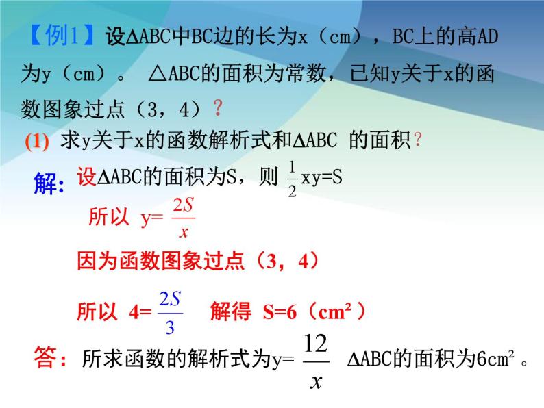 浙教版数学八年级下册 6.3反比例函数的应用 课件05