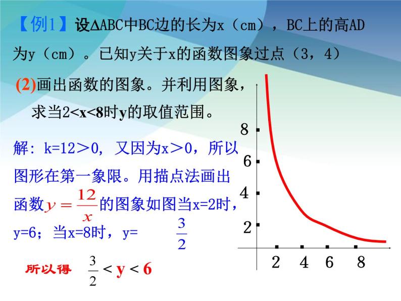 浙教版数学八年级下册 6.3反比例函数的应用 课件06