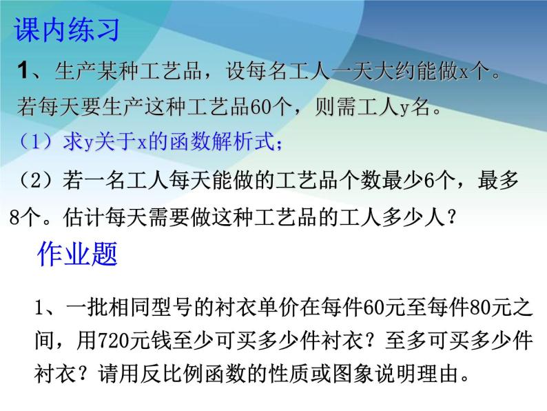 浙教版数学八年级下册 6.3反比例函数的应用 课件08