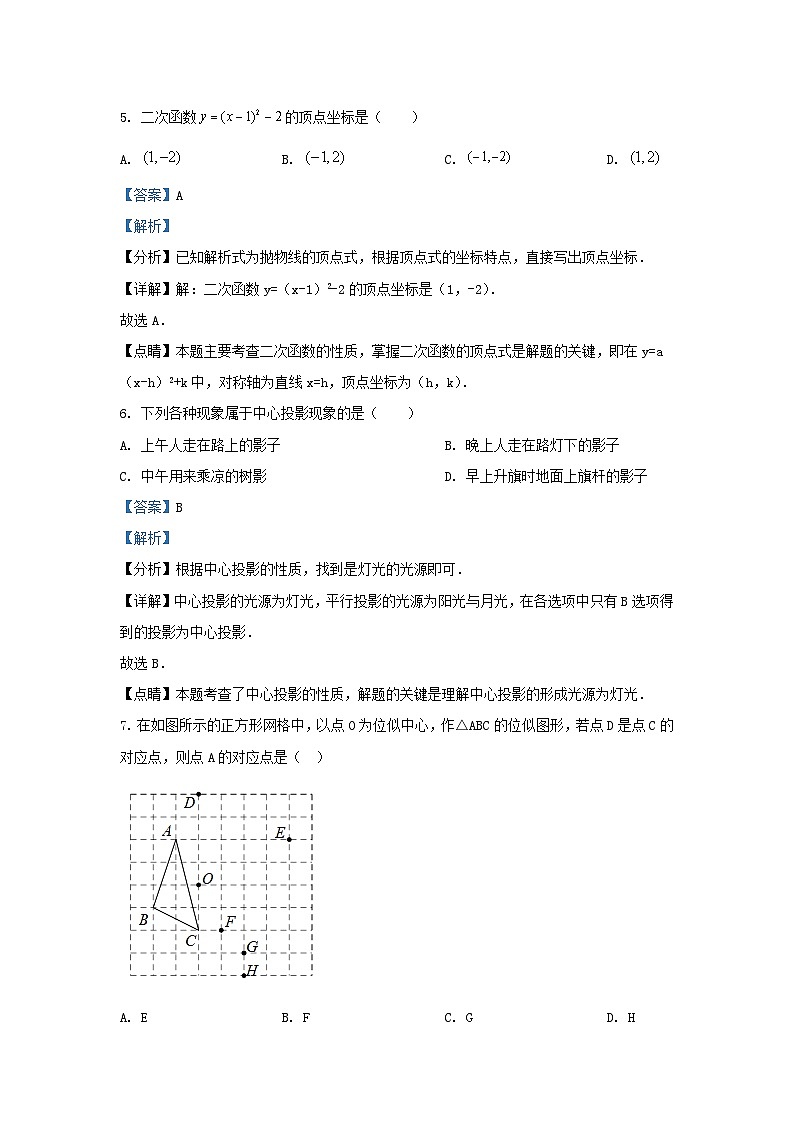 2022-2023学年福建省宁德市九年级上学期数学期末试题及答案第3页