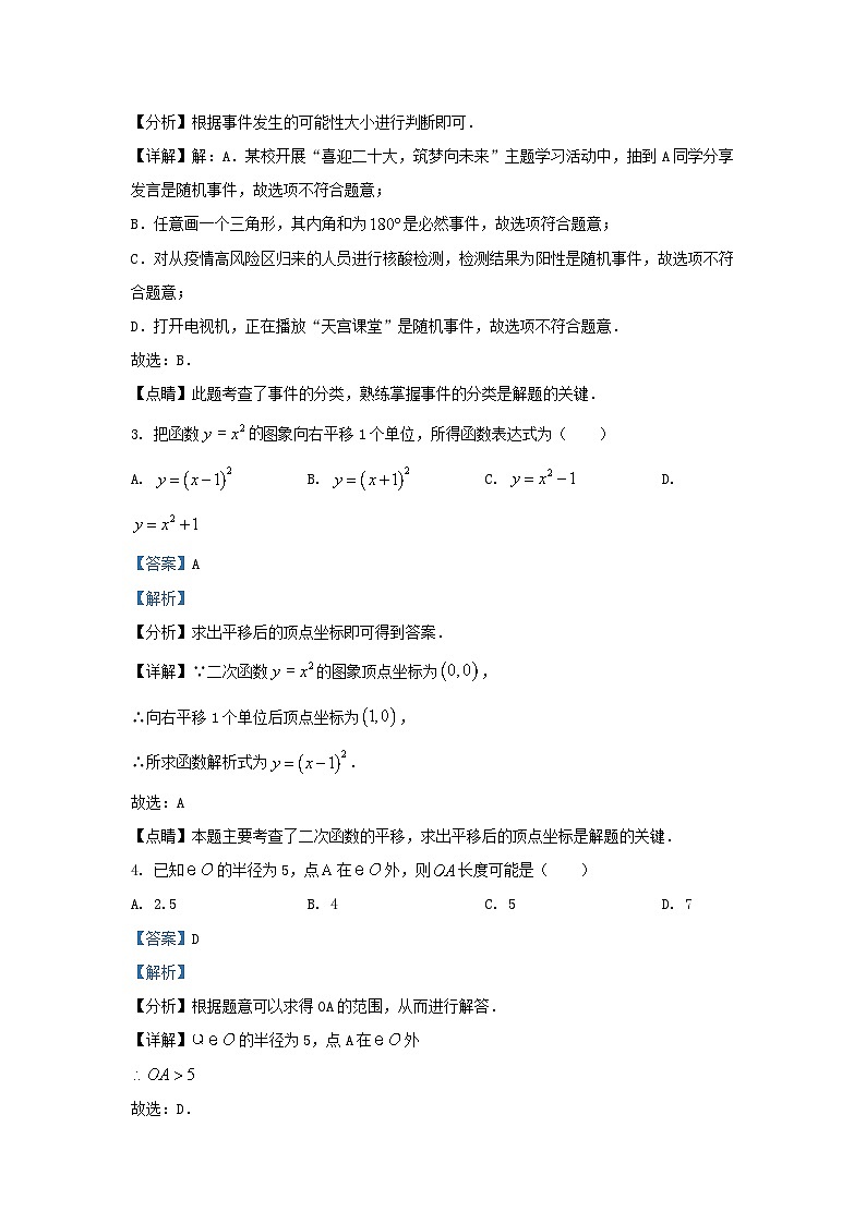 2022-2023学年福建省福州市鼓楼区九年级上学期数学期中试题及答案第2页