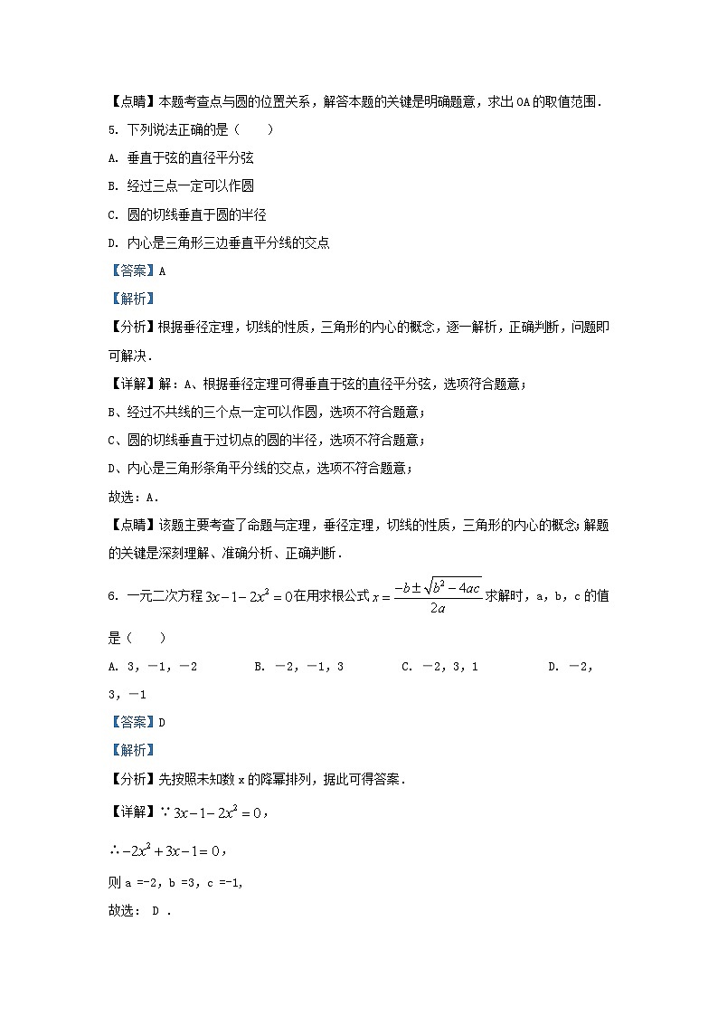 2022-2023学年福建省福州市鼓楼区九年级上学期数学期中试题及答案第3页