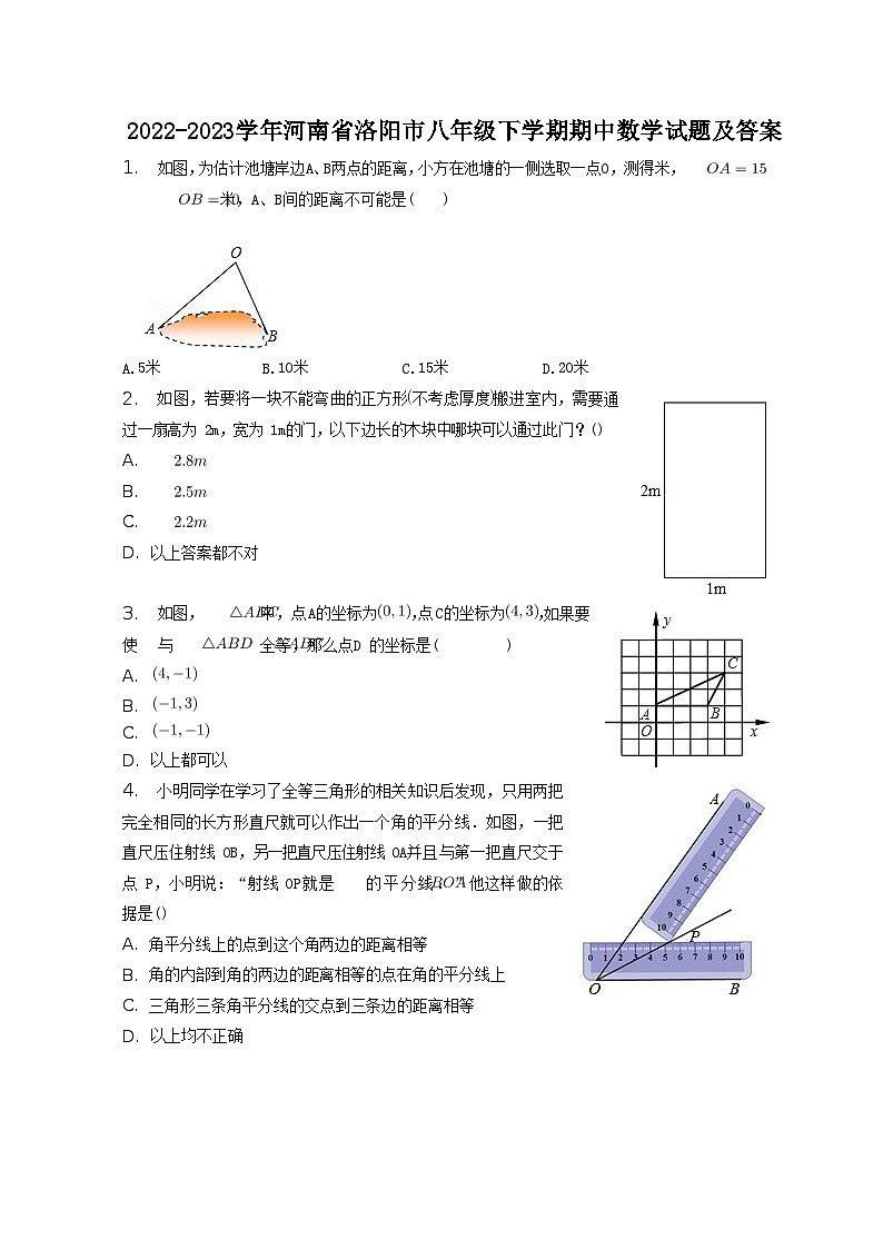 2022-2023学年河南省洛阳市八年级下学期期中数学试题及答案第1页