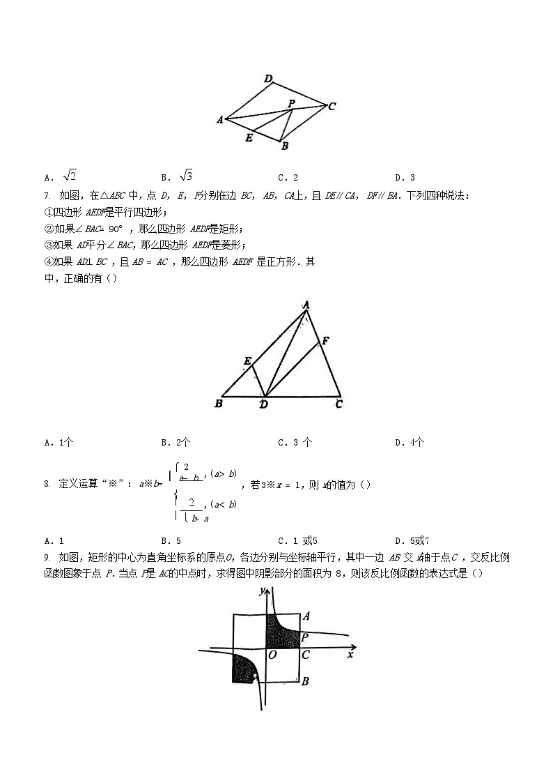 2022-2023学年河南省驻马店市泌阳县八年级下学期期末数学试题及答案02