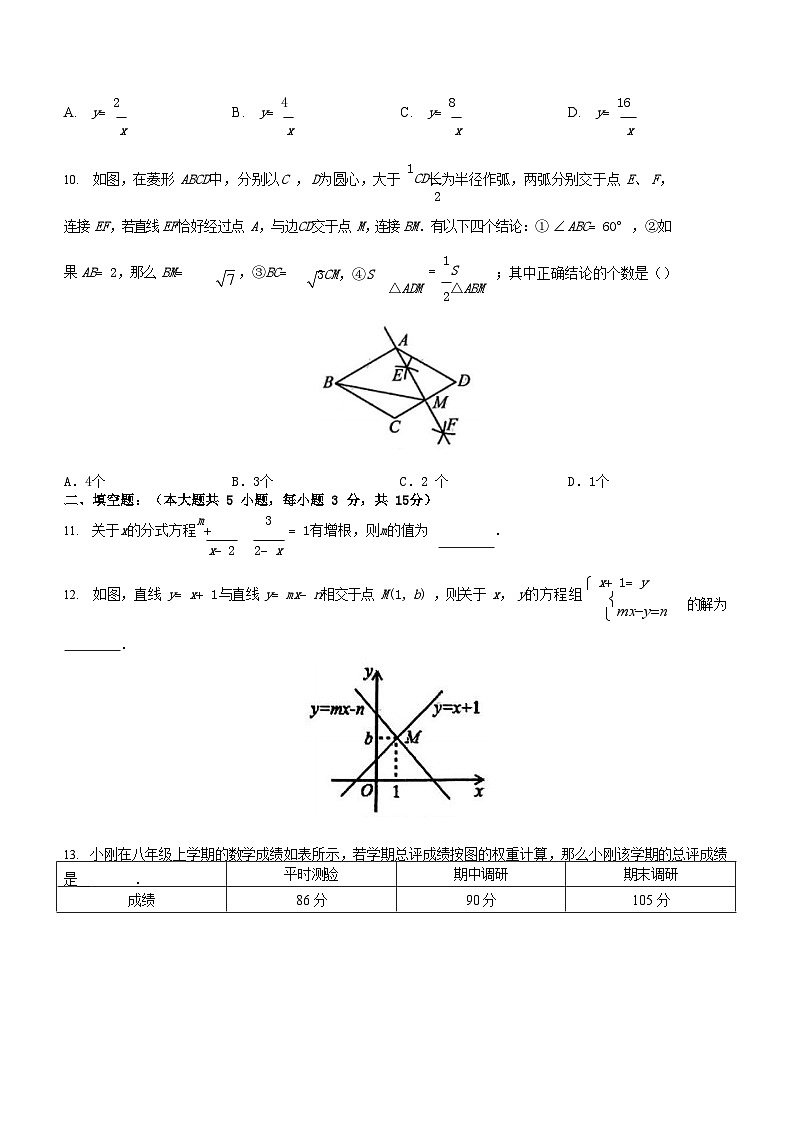 2022-2023学年河南省驻马店市泌阳县八年级下学期期末数学试题及答案03