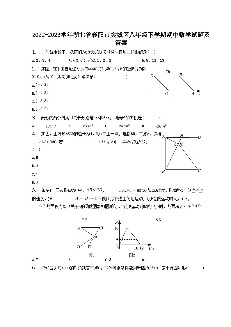 2022-2023学年湖北省襄阳市樊城区八年级下学期期中数学试题及答案第1页