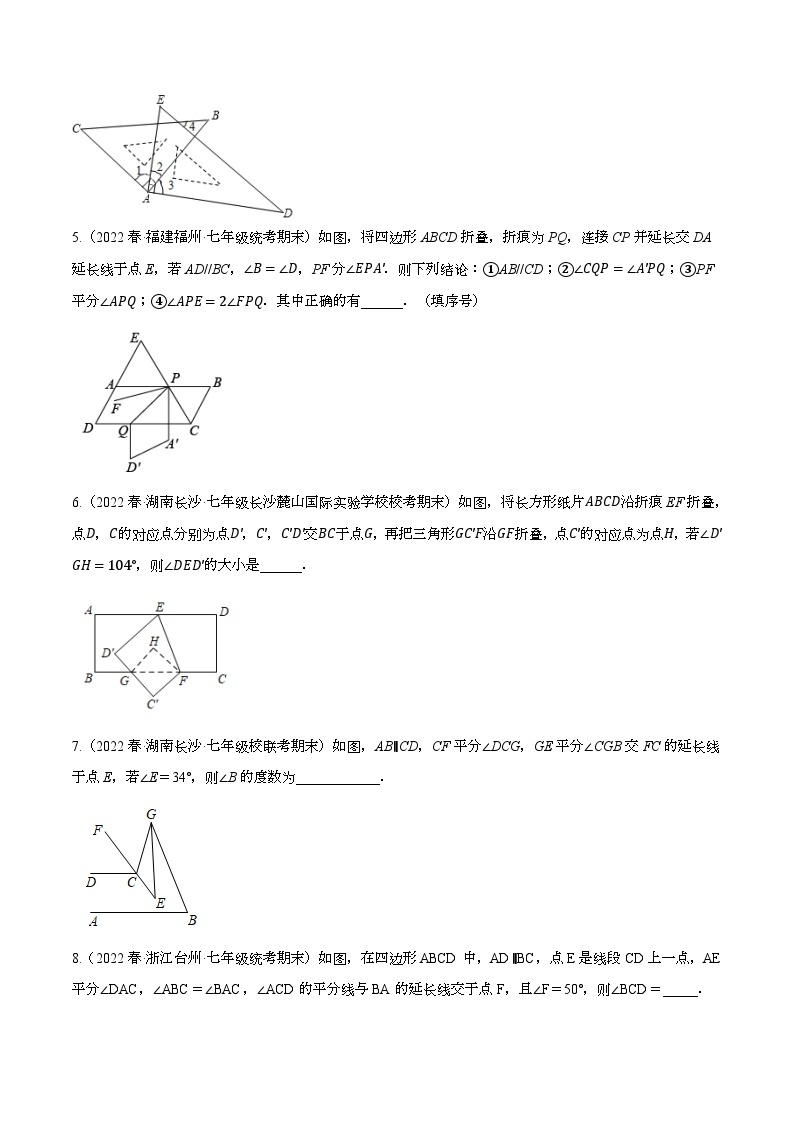 人教版七年级数学下册专题训练专题11.9期末复习之选填压轴题专项训练(人教版)(原卷版+解析)02