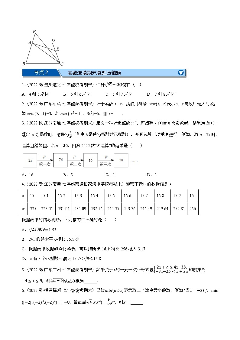 人教版七年级数学下册专题训练专题11.9期末复习之选填压轴题专项训练(人教版)(原卷版+解析)03