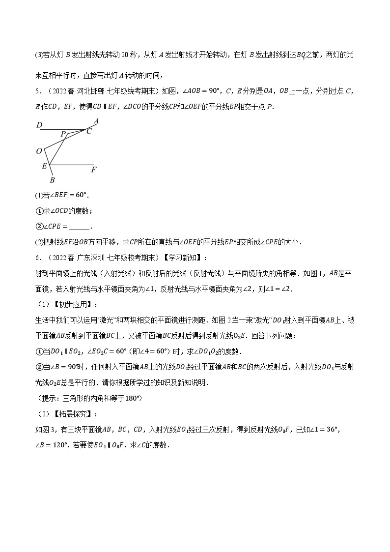 人教版七年级数学下册专题训练专题11.10期末复习之解答压轴题专项训练(人教版)(原卷版+解析)03