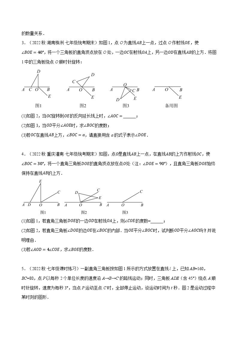 人教版七年级数学下册专题训练专题2.1相交线与平行线六类必考压轴题(原卷版+解析)02