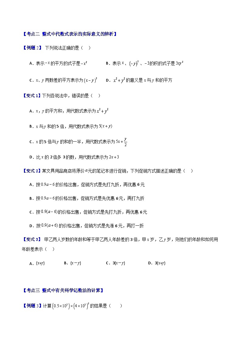 专题01 整式中5种常见压轴题型全攻略(原卷版)第2页