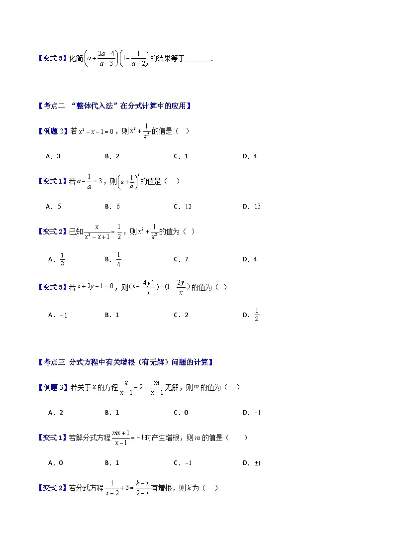 专题07 分式(方程)运算中4种常见压轴题型全攻略(原卷版)第2页