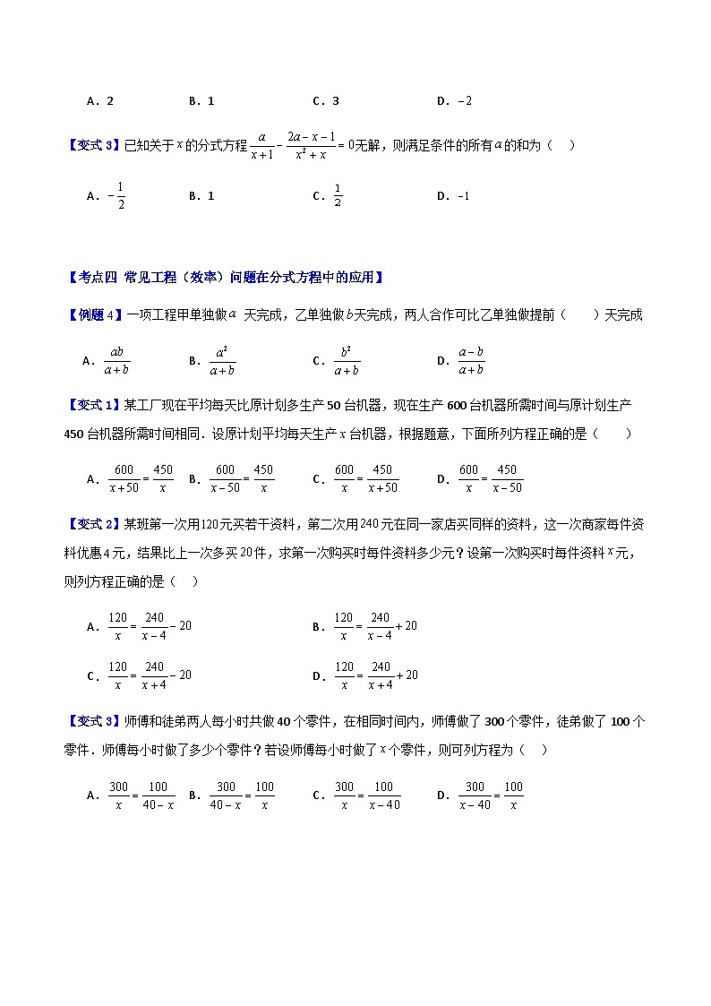 专题07 分式(方程)运算中4种常见压轴题型全攻略(原卷版)第3页
