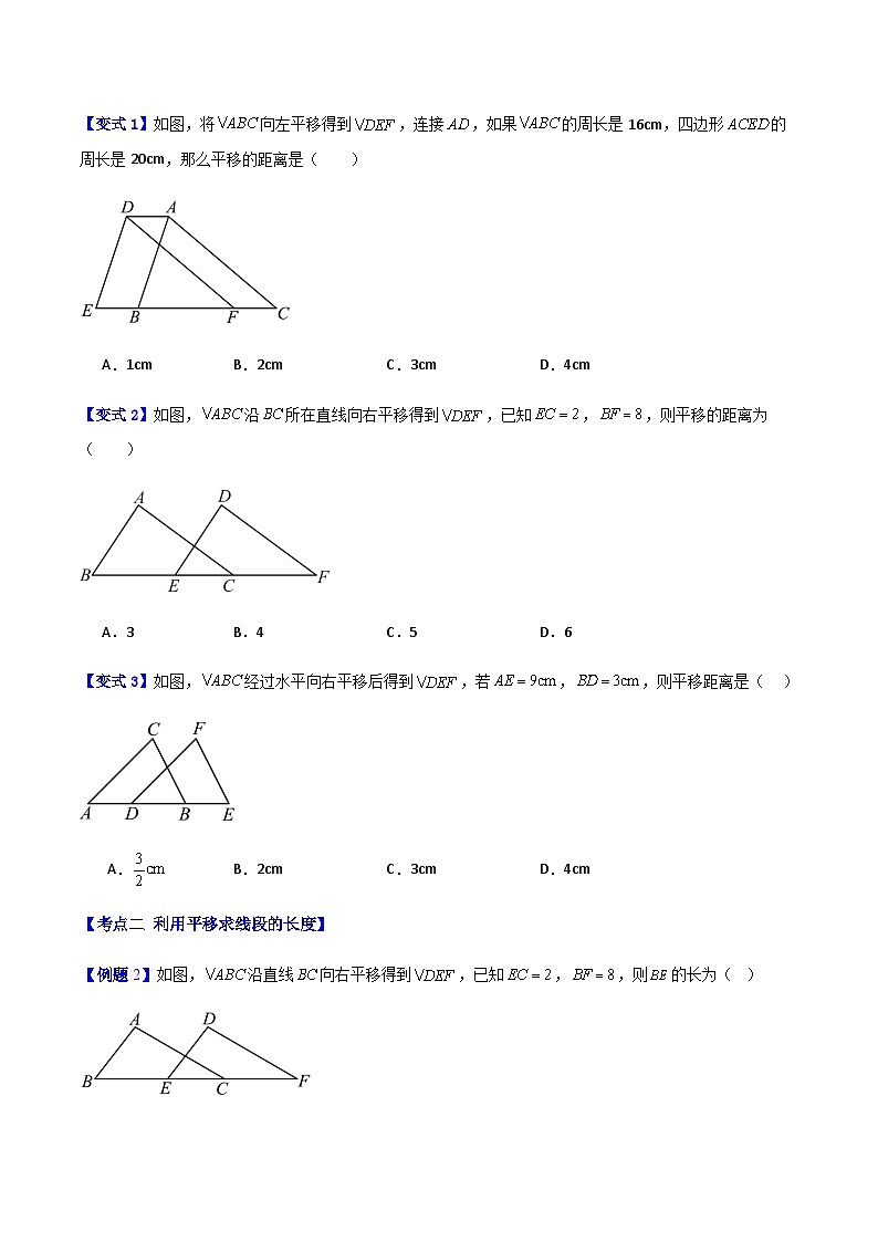 专题08  图形的运动——平移4种常见压轴题型全攻略(原卷版)02