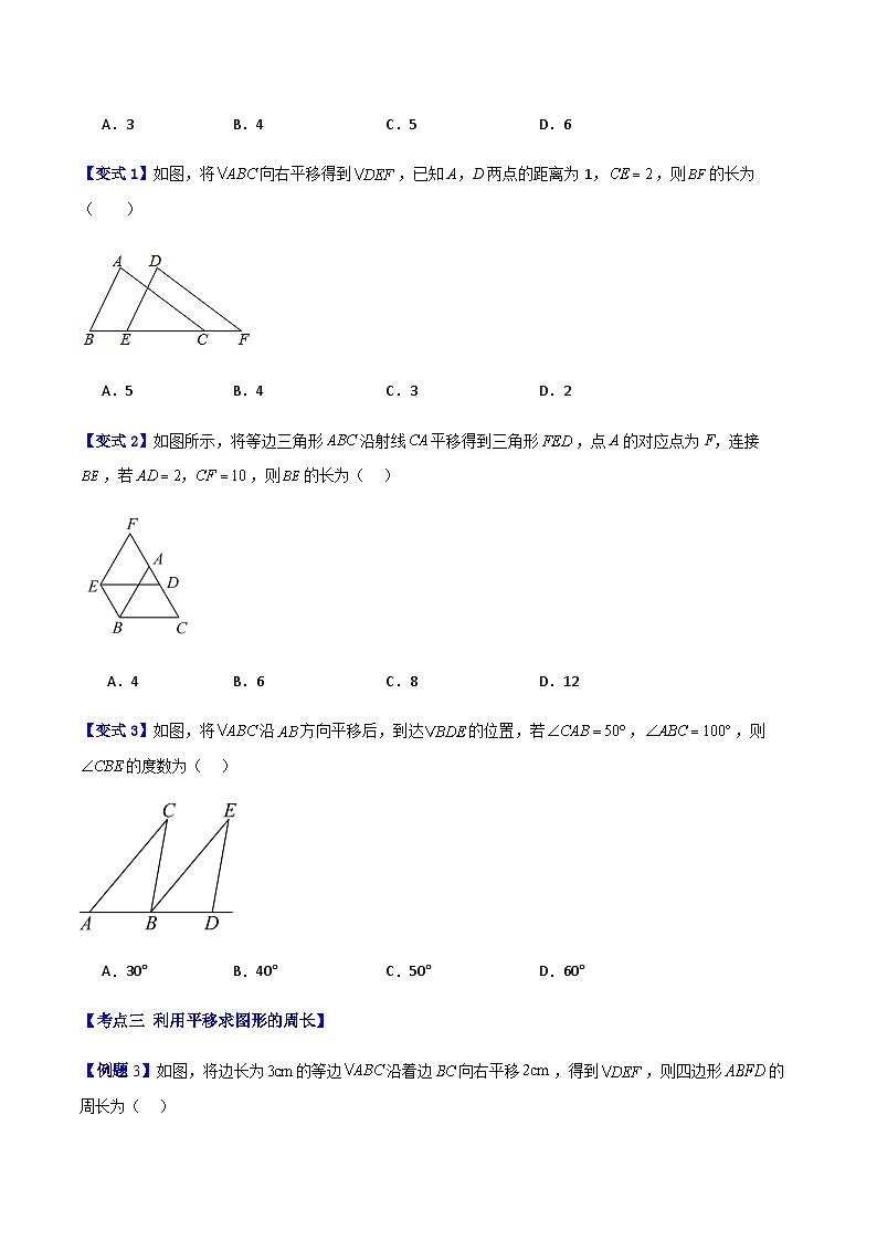 专题08  图形的运动——平移4种常见压轴题型全攻略(原卷版)03