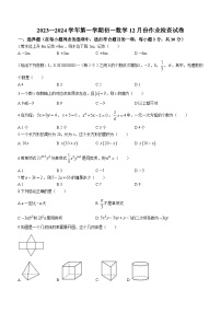 江苏省无锡市江阴市2023-2024学年七年级上学期12月月考数学试题