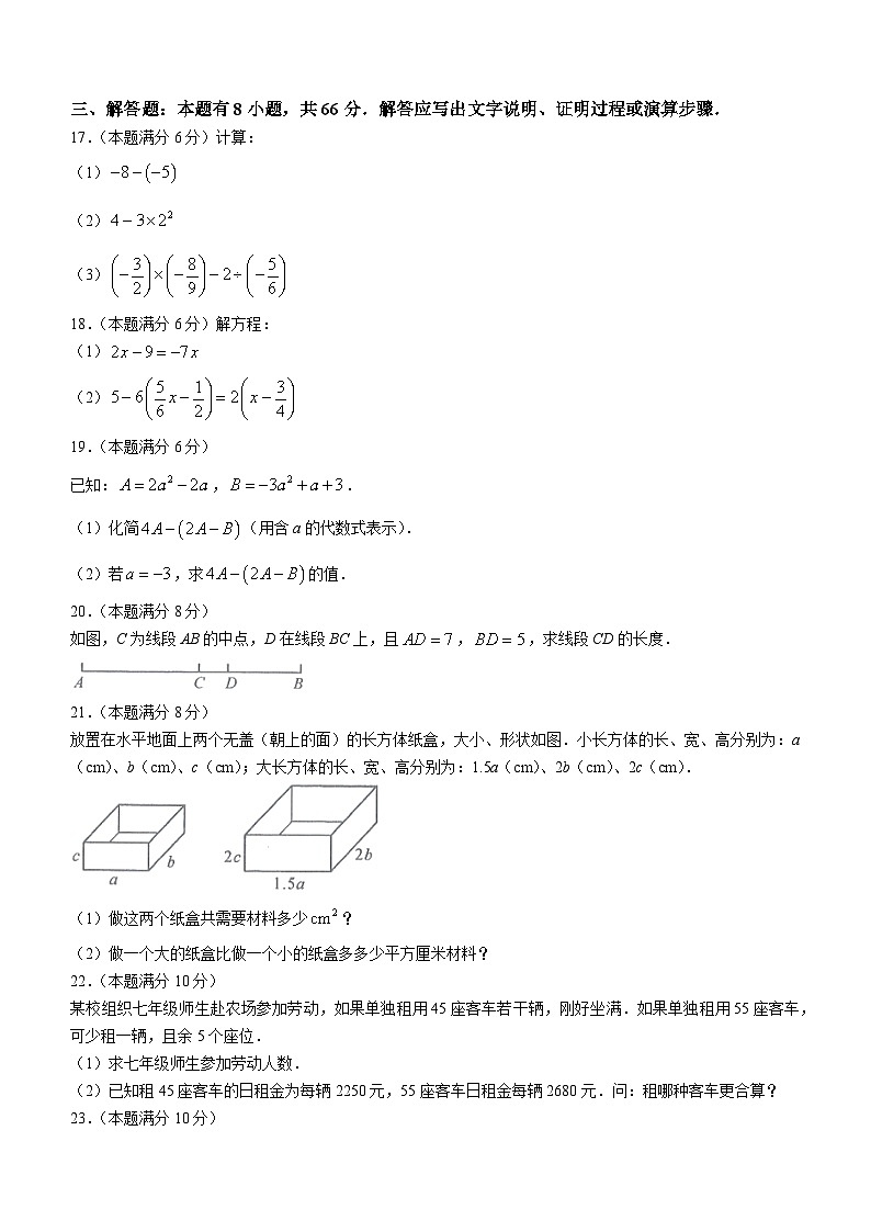 浙江省杭州市余杭区2023-2024学年七年级上学期1月月考数学试题03