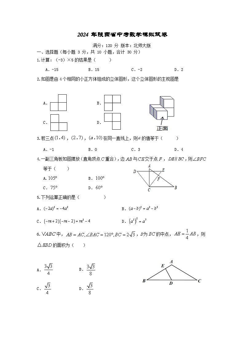 2024年陕西省中考数学模拟试卷12第1页