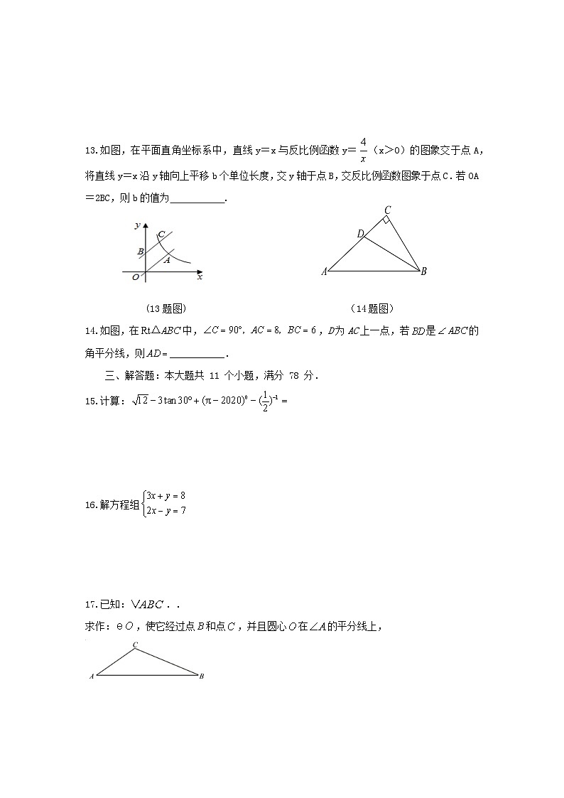 2024年陕西省中考数学模拟试卷12第3页