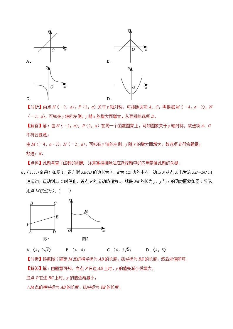 专题08函数基础（优选真题60道）-三年（2021-2023）中考数学真题分项汇编【全国通用】03