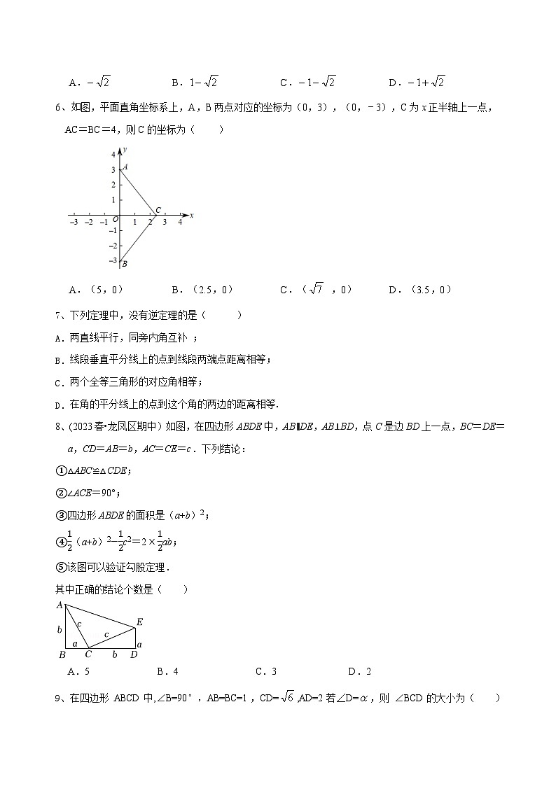 人教版八年级数学下册尖子生培优必刷题《第十七章勾股定理》章末测试(原卷版+解析)第2页