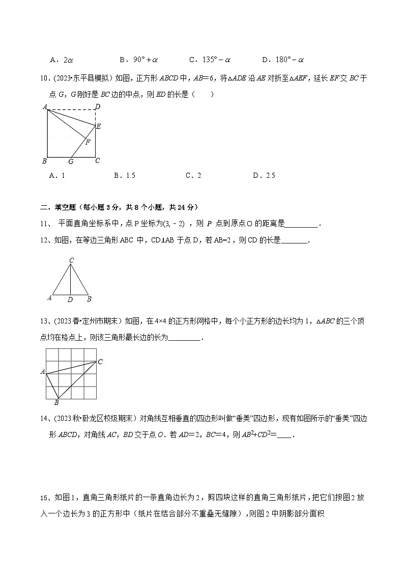 人教版八年级数学下册尖子生培优必刷题《第十七章勾股定理》章末测试(原卷版+解析)第3页