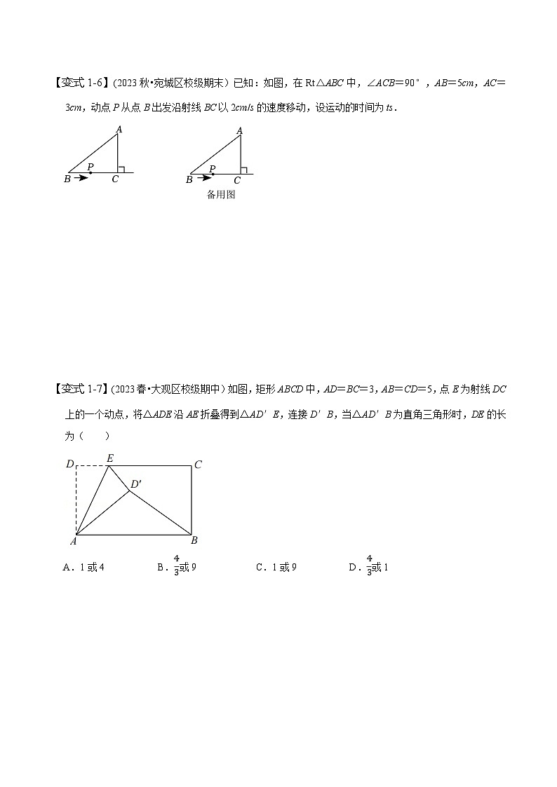 人教版八年级数学下册尖子生培优必刷题专题分类讨论思想在勾股定理中的应用(原卷版+解析)03