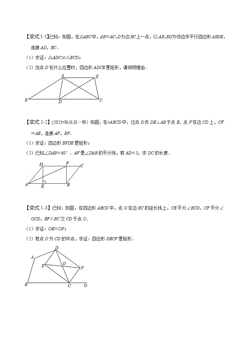 人教版八年级数学下册尖子生培优必刷题专题特殊平行四边形的性质和判定(原卷版+解析)第2页