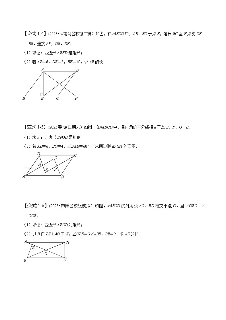 人教版八年级数学下册尖子生培优必刷题专题特殊平行四边形的性质和判定(原卷版+解析)第3页