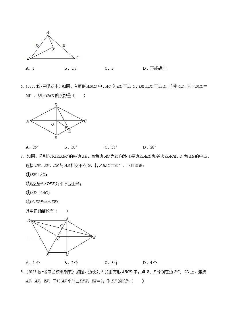 人教版八年级数学下册尖子生培优必刷题《第十八章平行四边形》章末测试(原卷版+解析)第2页