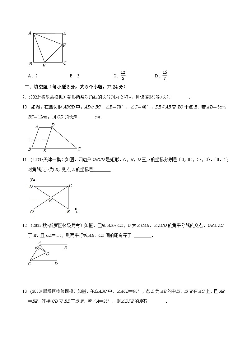 人教版八年级数学下册尖子生培优必刷题《第十八章平行四边形》章末测试(原卷版+解析)第3页