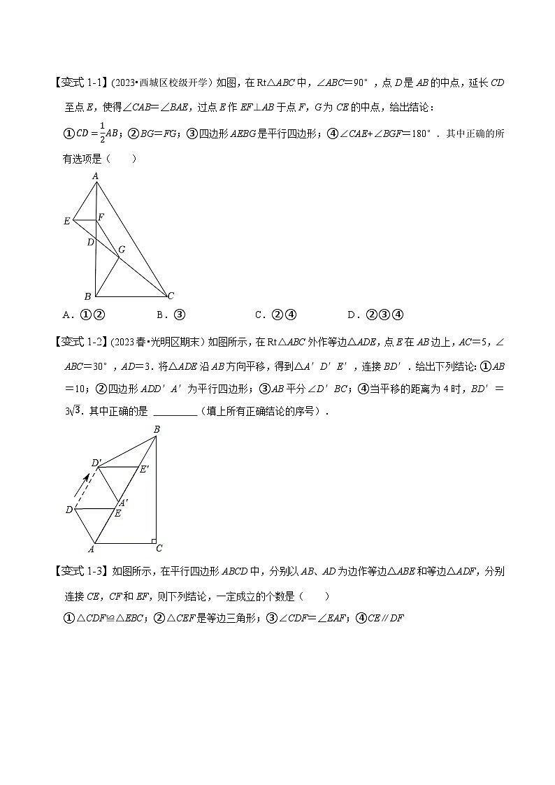 人教版八年级数学下册尖子生培优必刷题专题与平行四边形有关的多结论问题(原卷版+解析)第2页