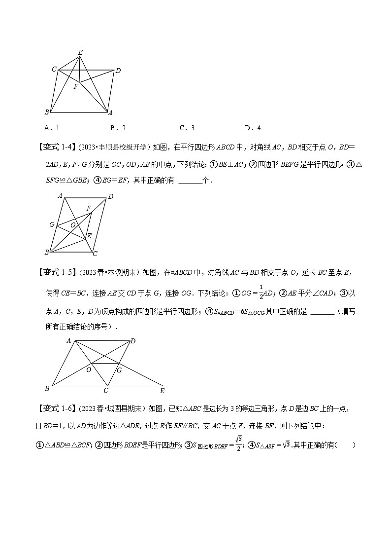 人教版八年级数学下册尖子生培优必刷题专题与平行四边形有关的多结论问题(原卷版+解析)第3页