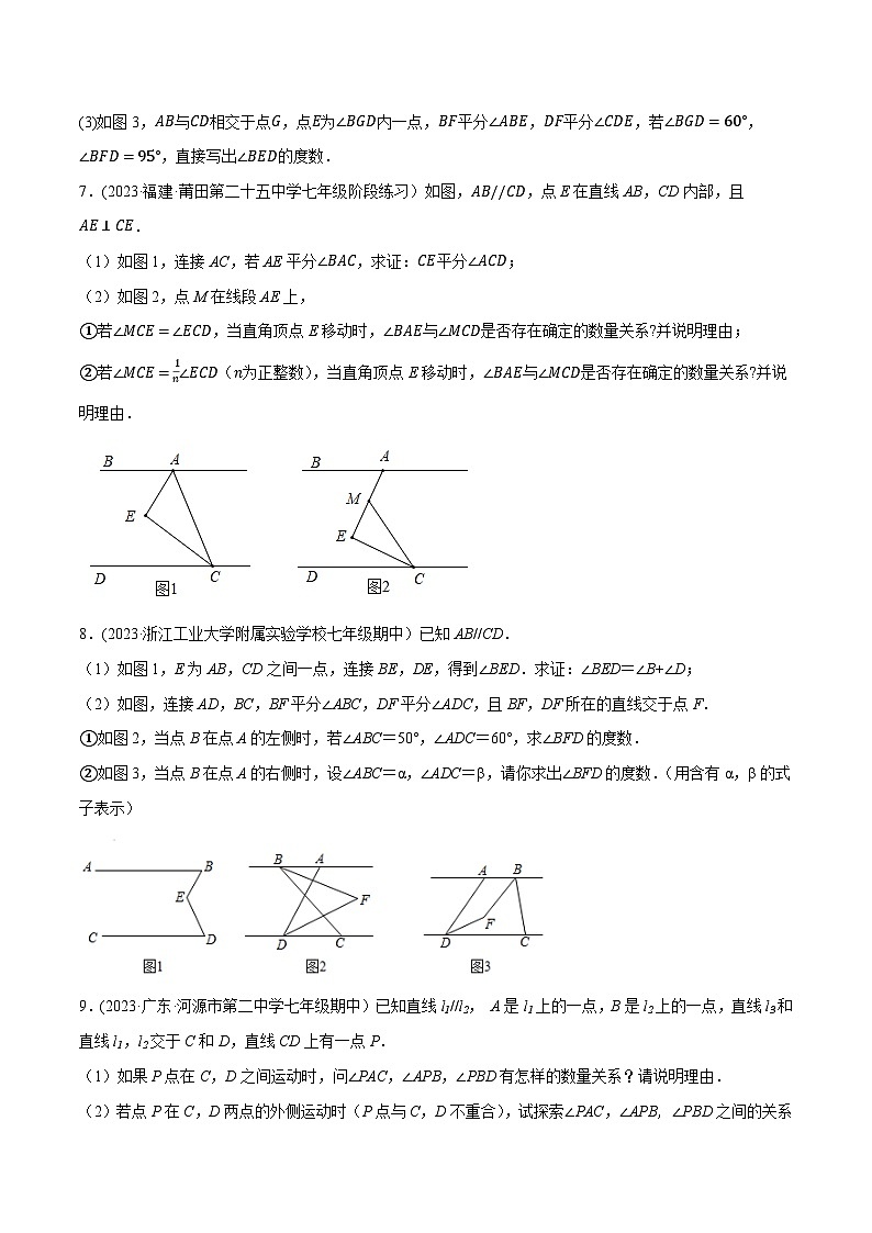 人教版七年级数学下册尖子生培优必刷题专题5.12平行线基本模型之锯齿模型(重难点培优30题)(原卷版+解析)第3页