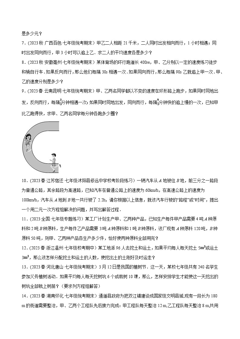 人教版七年级数学下册尖子生培优必刷题专题8.10二元一次方程组的应用(3)行程与工程问题大题专练(重难点培优30题)(原卷版+解析)第2页