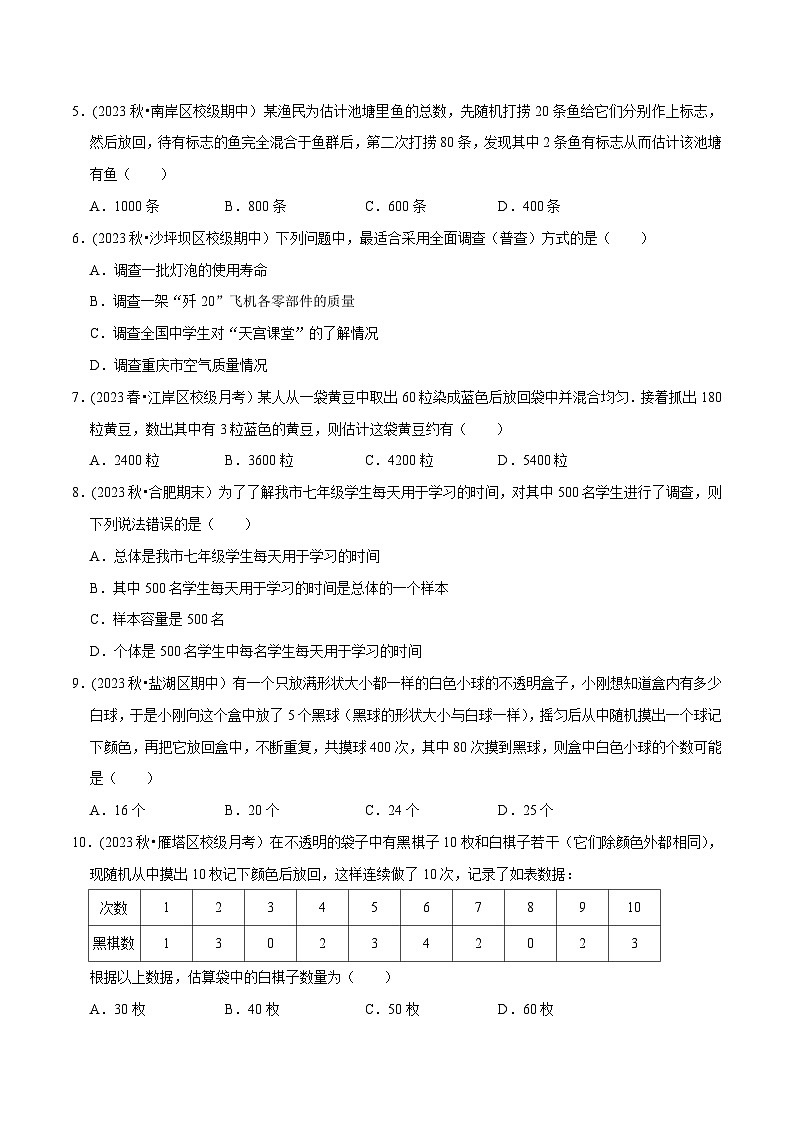 人教版七年级数学下册尖子生培优必刷题专题10.1统计调查专项提升训练(重难点培优(原卷版+解析)02