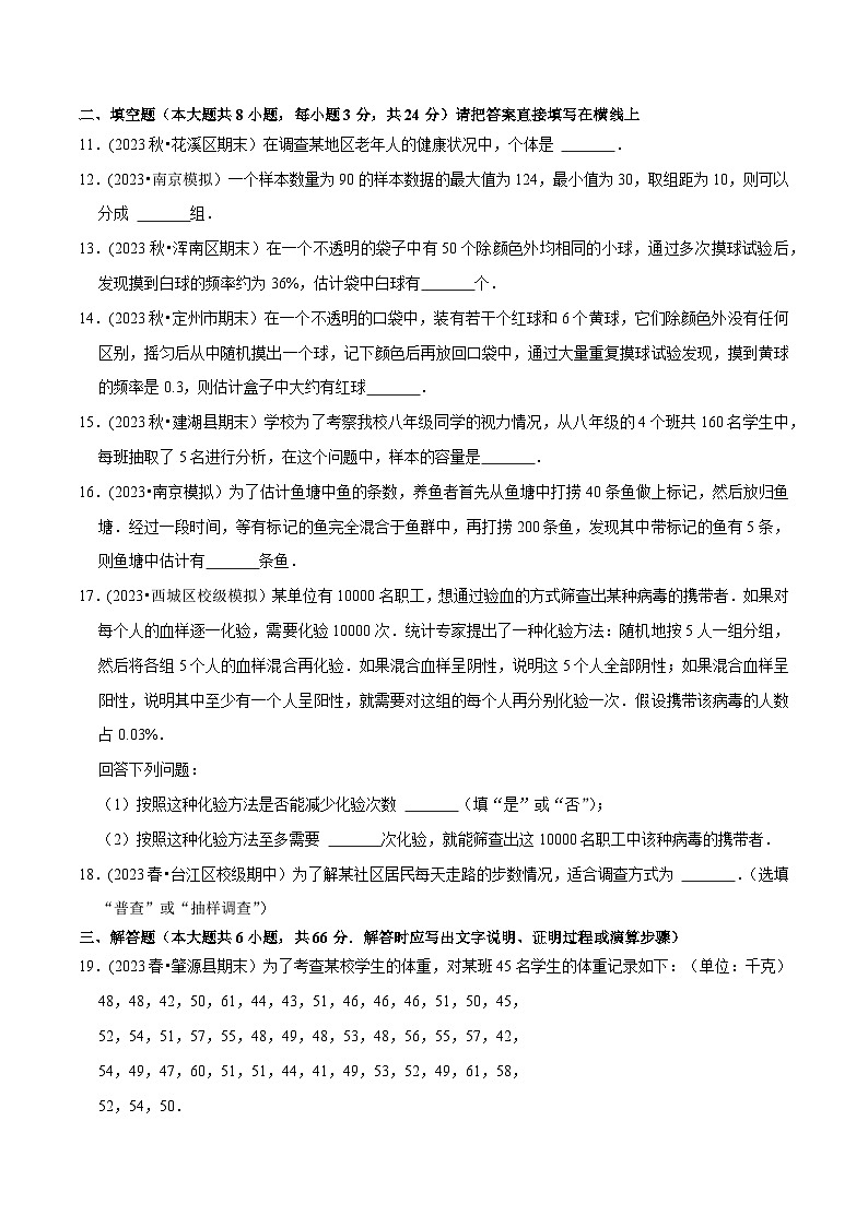 人教版七年级数学下册尖子生培优必刷题专题10.1统计调查专项提升训练(重难点培优(原卷版+解析)03