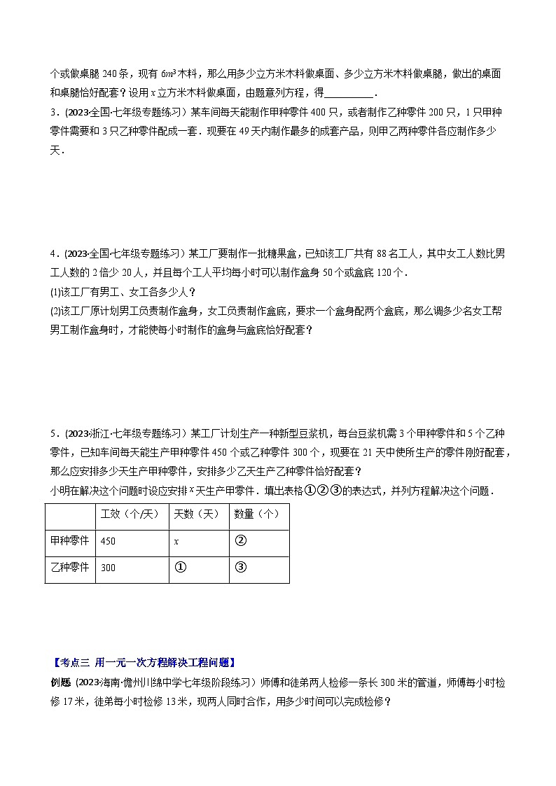 華東師大版七年級(jí)數(shù)學(xué)下冊(cè)壓軸題攻略專題02一元一次方程的實(shí)際應(yīng)用(一)壓軸題六種模型全攻略(原卷版+解析)第3頁(yè)