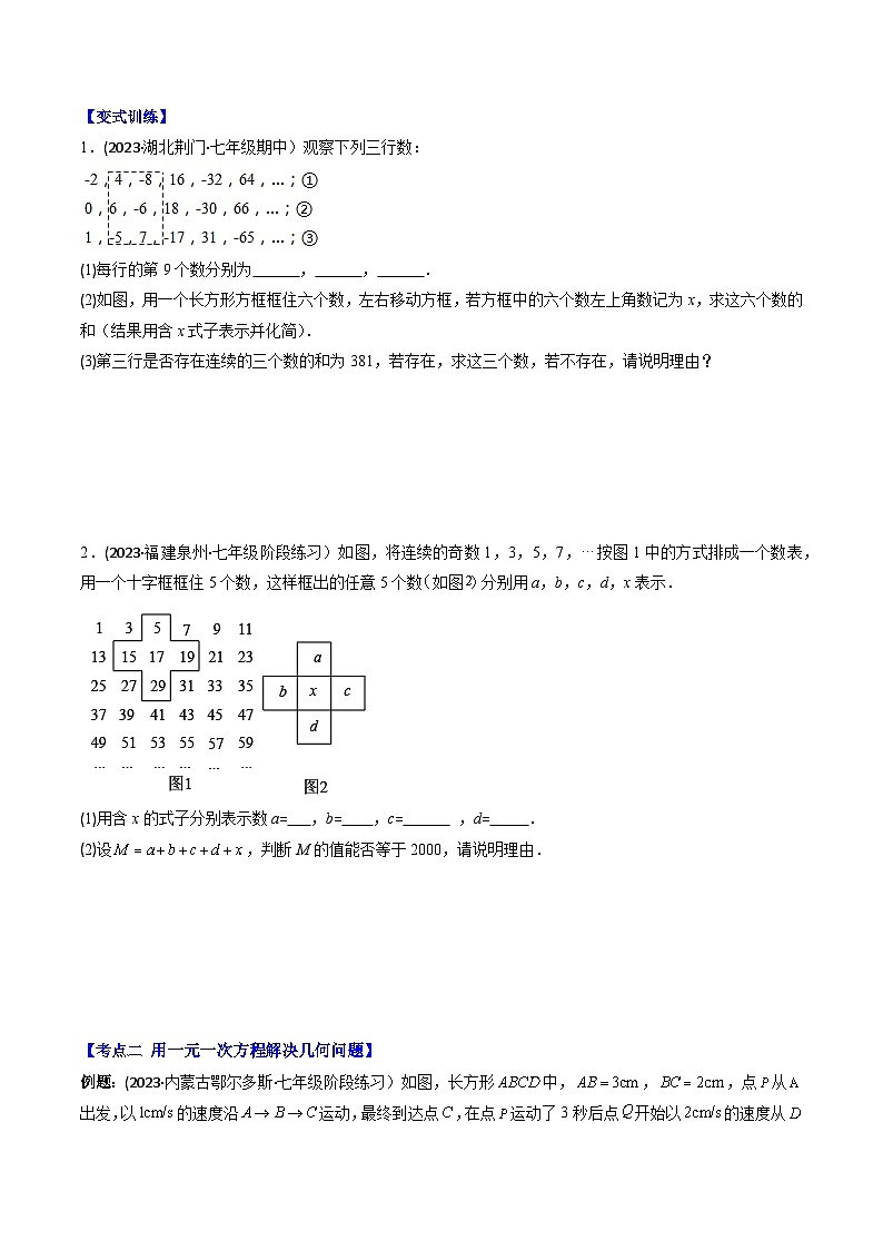 华东师大版七年级数学下册压轴题攻略专题03一元一次方程的实际应用(二)压轴题七种模型全攻略(原卷版+解析)第2页